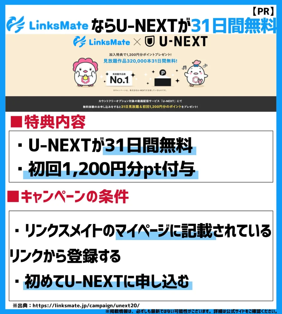 リンクスメイトはU-NEXTが31日間無料＆1,200ポイントプレゼント！格安SIMの中でも豊富なプラン数が魅力