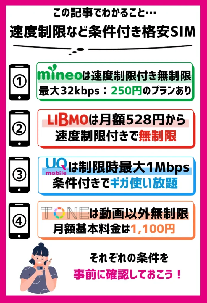 【速度制限など条件付き】格安SIMのギガ使いたい放題を比較