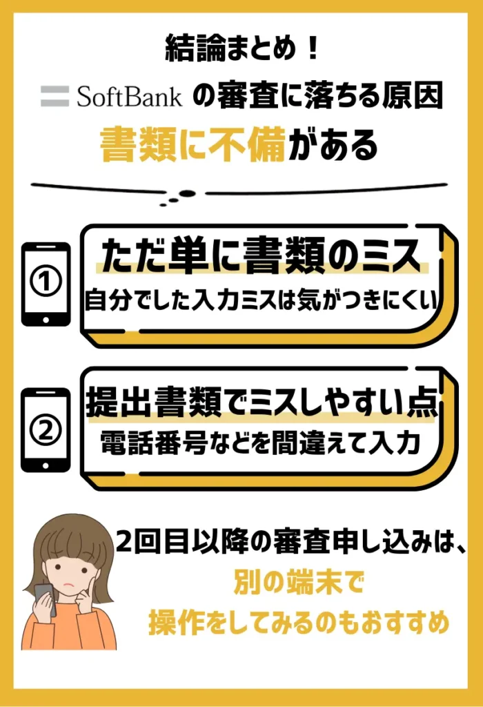 書類に不備がある｜数字や写真をしっかり確認してから提出する