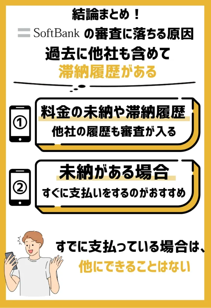 過去に他社も含めて滞納履歴がある｜未払いがあるなら早めに支払う