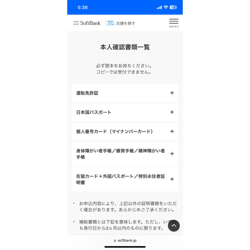 1. 事前に必要なものをそろえておく｜ソフトバンクでは乗り換えや新規契約でのアカウント発行は不要