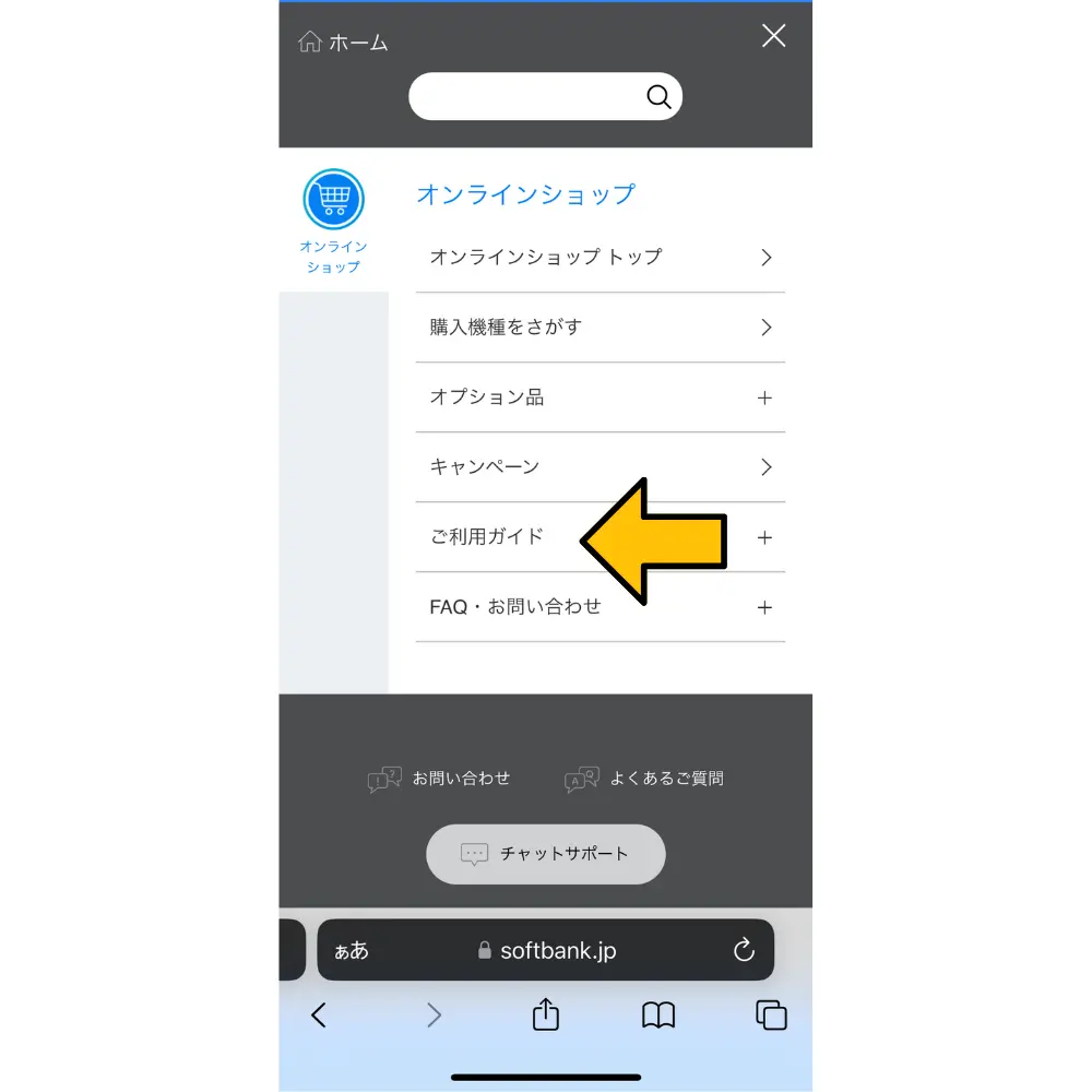 2.メニューを開き「ご利用ガイド」を選択