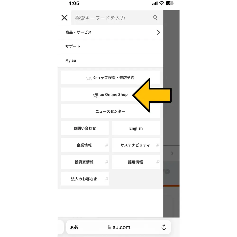 2.左記のメニュー欄から「au Online Shop」を選択