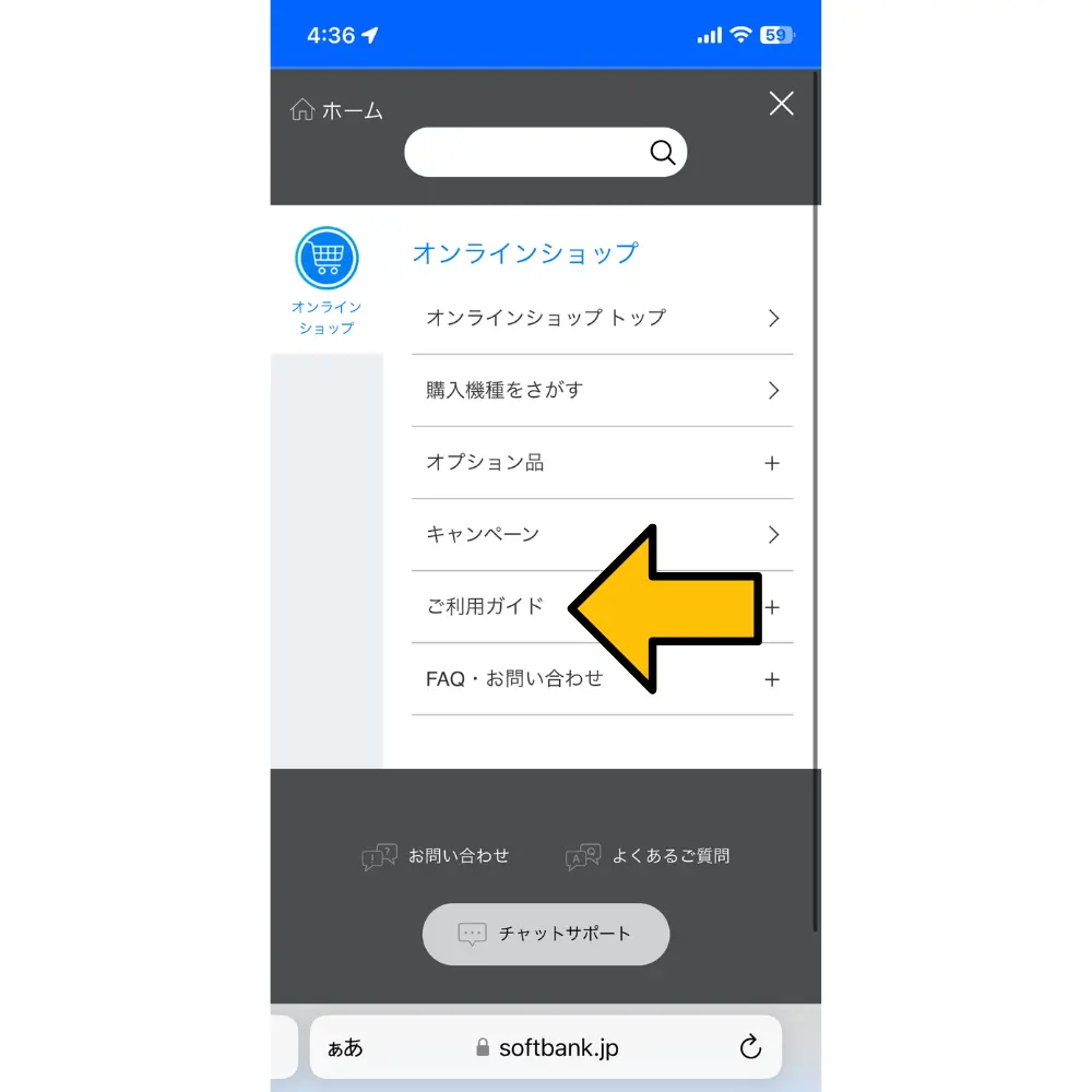 2.メニューにある「ご利用ガイド」を選択