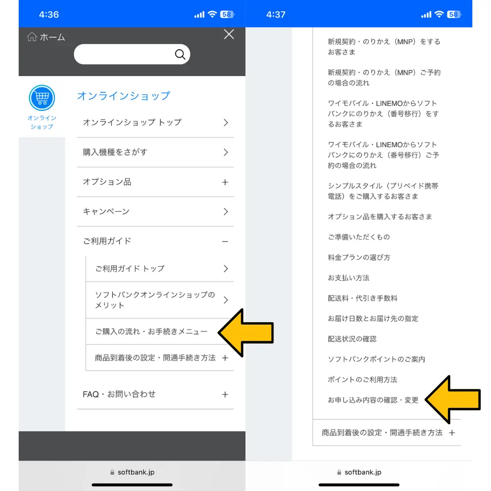 3.「お申し込みの確認・キャンセル」を選択