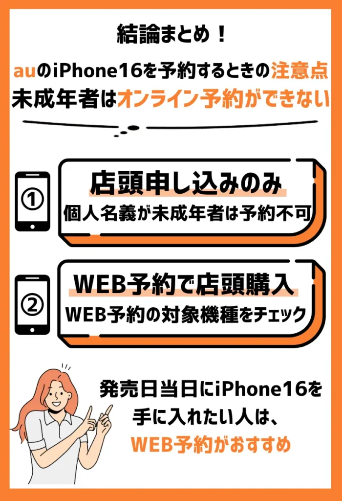 未成年者によるオンライン予約はできない｜新規契約も機種変更も店頭での申し込みとなる