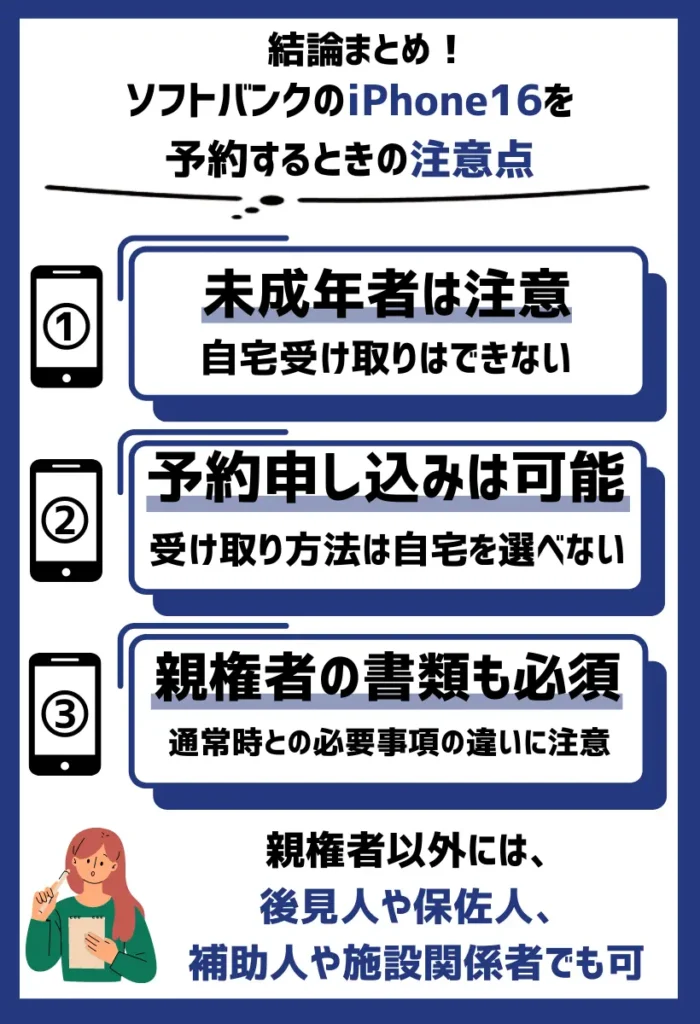 未成年者はオンライン申し込みが可能だが自宅受け取りは不可｜親権者の同意書か同伴が必須