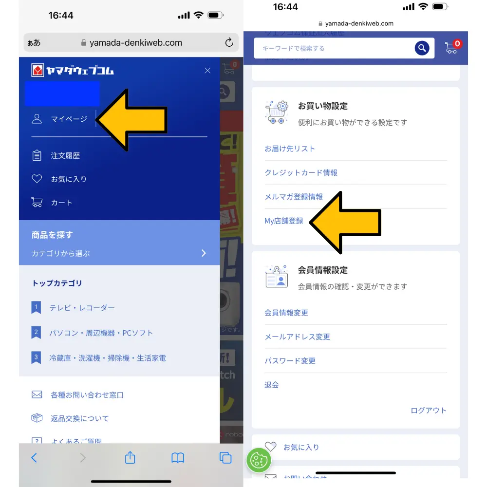 2.会員サービス内の「My店舗登録」に進む