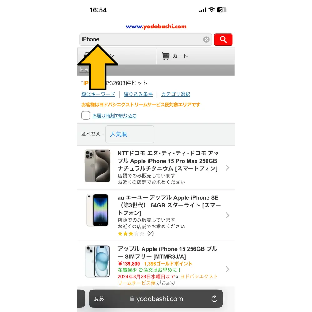 2.在庫を見たいiPhone16のモデルを検索ボックスに入力