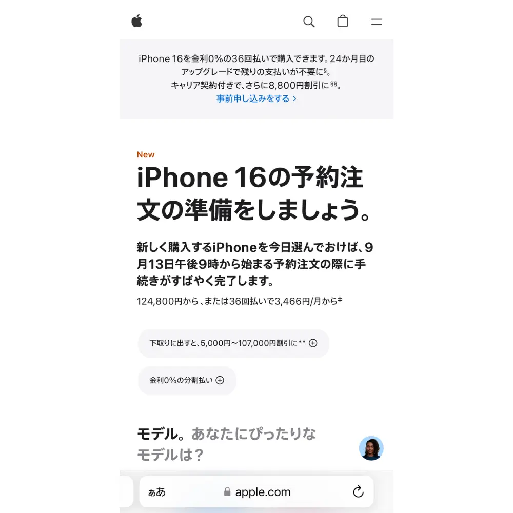 アップルストアの「予約注文の準備」ページを開く