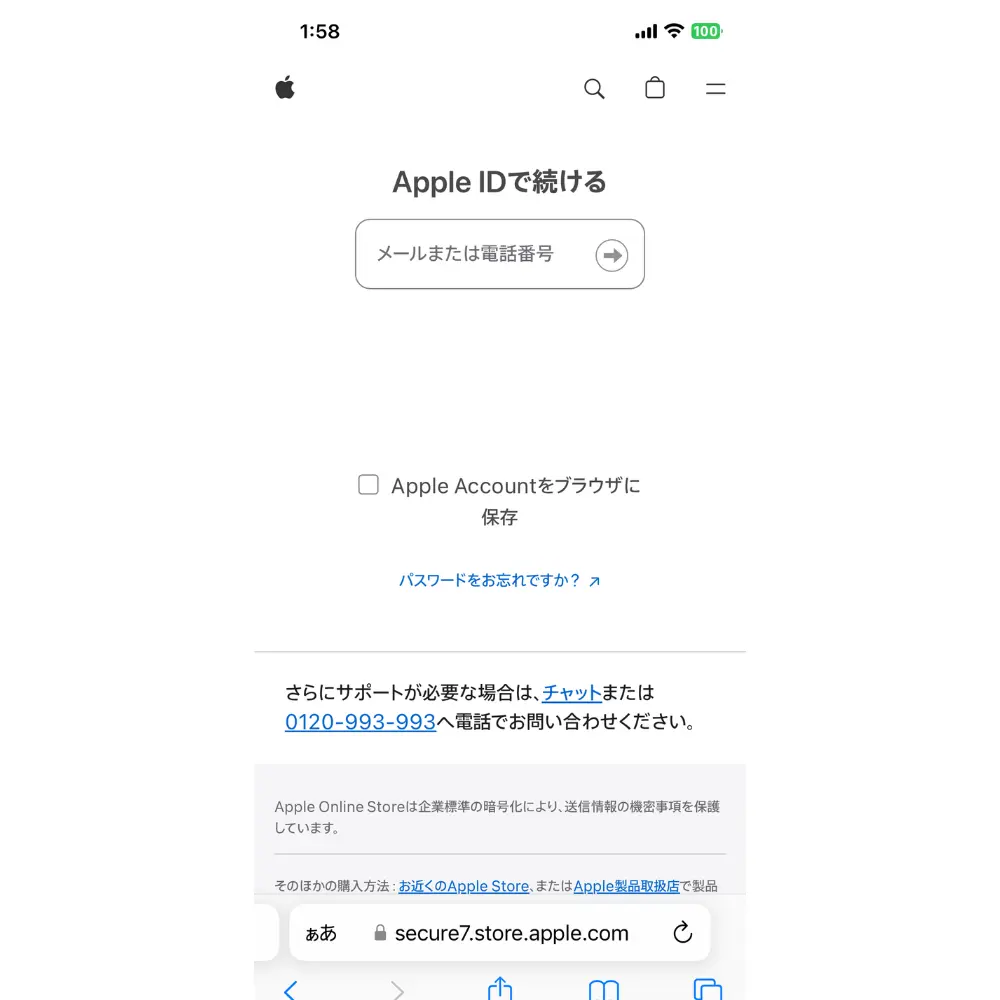 「Apple IDで続ける」からログインする