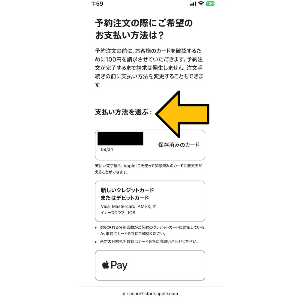 支払い方法（クレジットカード、Apple Pay、デビッドカード）を選ぶ