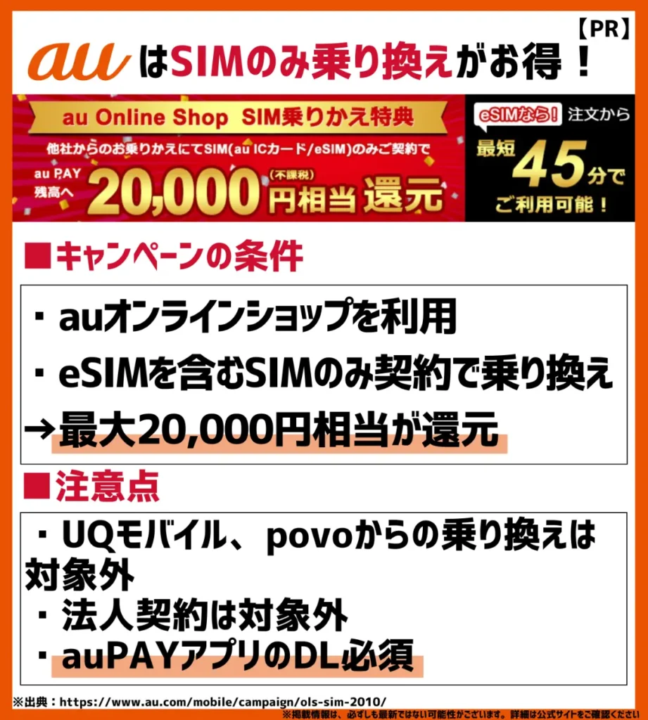 auの乗り換え・新規契約キャンペーン17選【2024年10月最新】MNPで割引・キャッシュバックはある？ | モバイルナレッジ