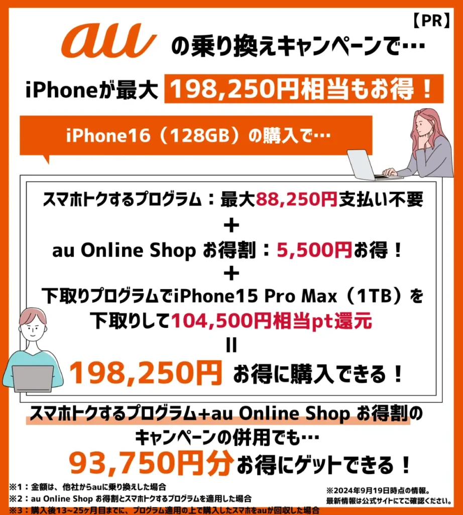 auの乗り換え・新規契約キャンペーン17選【2024年10月最新】MNPで割引・キャッシュバックはある？ | モバイルナレッジ