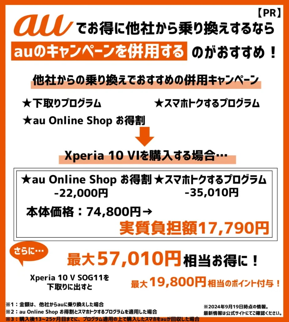 auの乗り換え・新規契約キャンペーン17選【2024年10月最新】MNPで割引・キャッシュバックはある？ | モバイルナレッジ