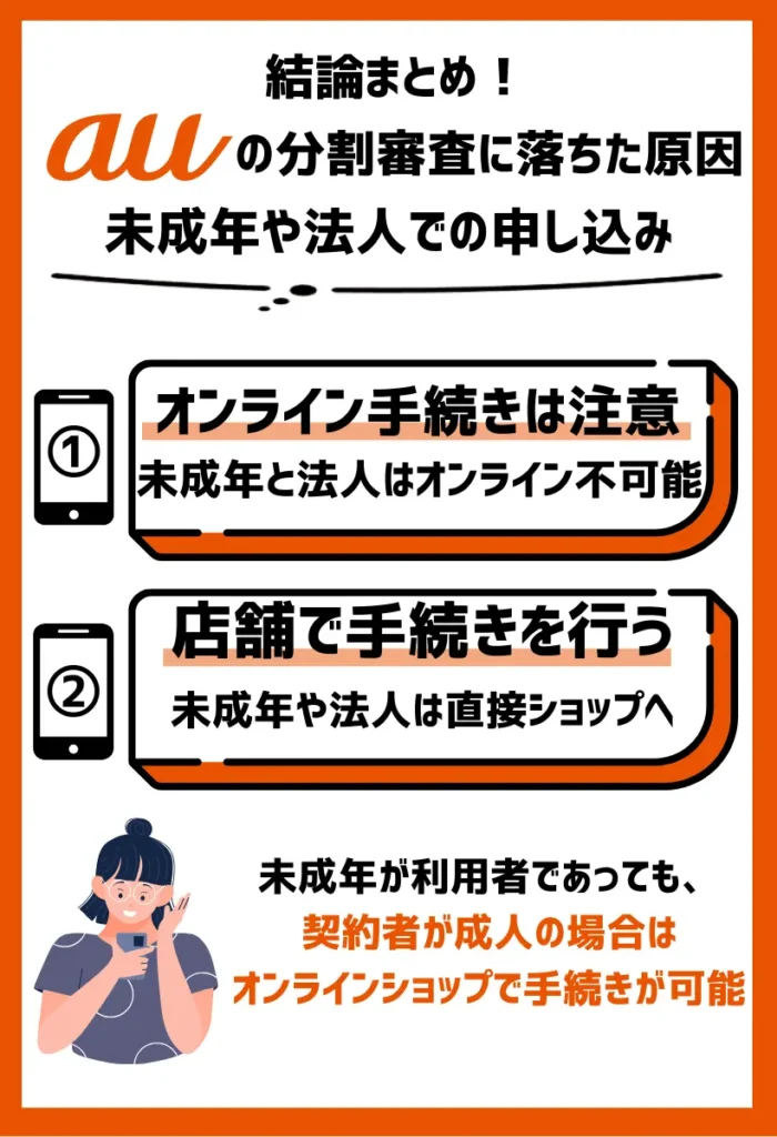 未成年や法人での申し込みである｜オンラインでは利用手続きができない