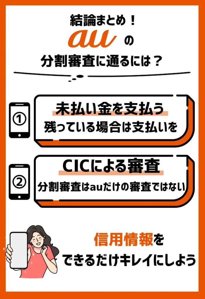 未払い金が残っているなら支払う｜信用情報をできるだけキレイにする