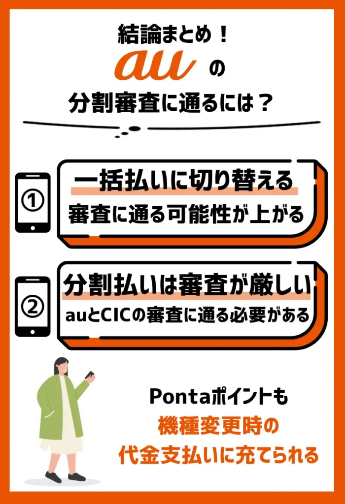 一括払いに切り替える｜分割よりも審査に通る可能性が上がる