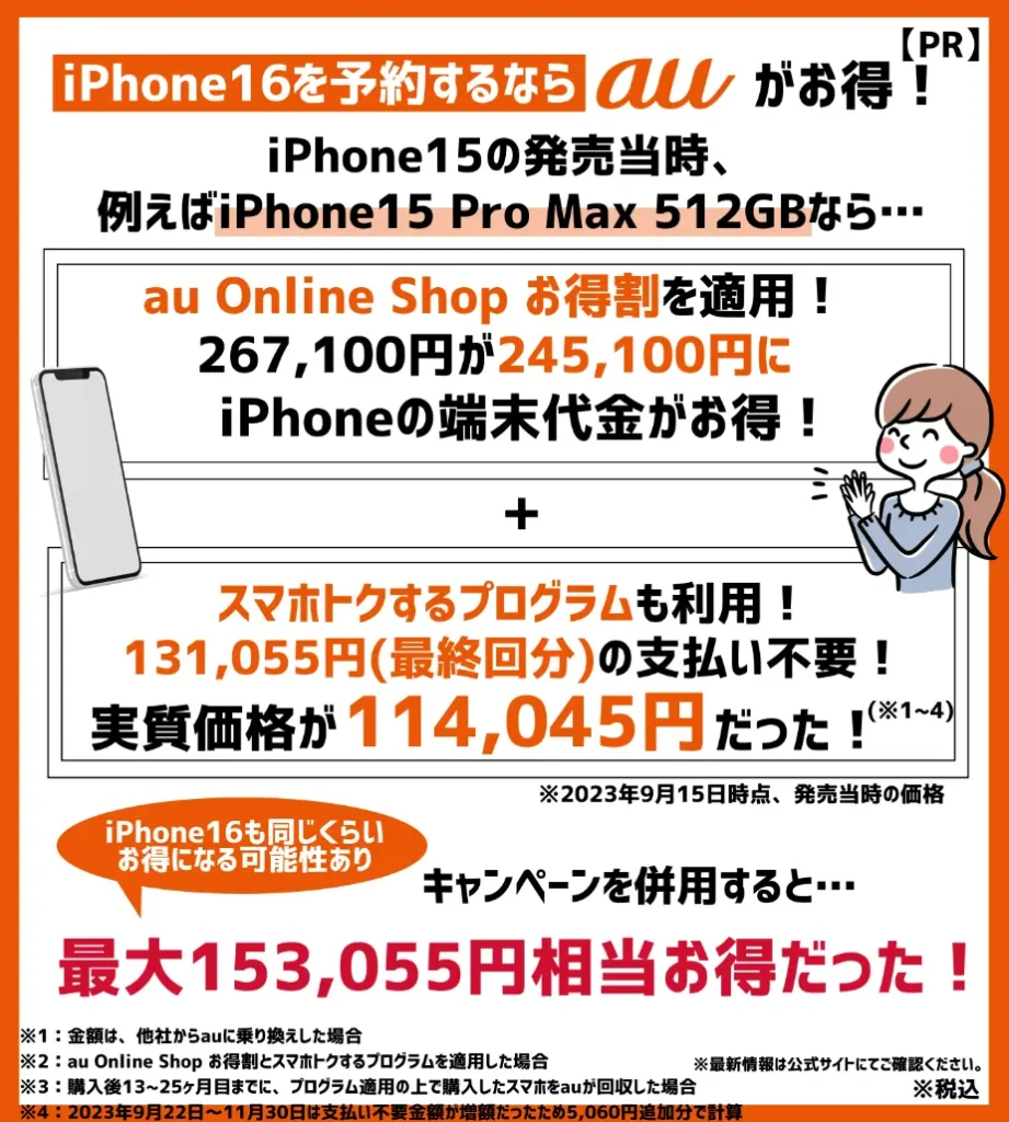 iPhone16の発売日を待つべきか？iPhone15を買ってもいいか徹底調査 | モバイルナレッジ