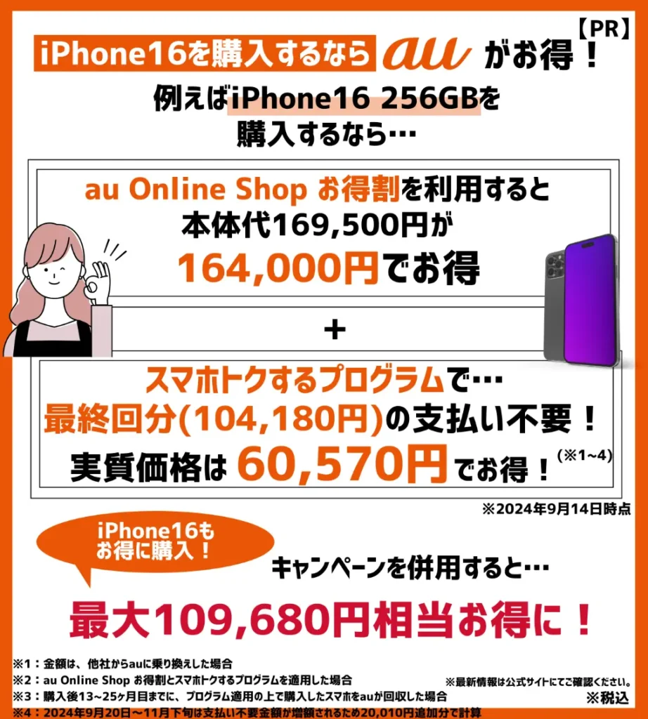 auの乗り換え・新規契約キャンペーン17選【2024年10月最新】MNPで割引・キャッシュバックはある？ | モバイルナレッジ