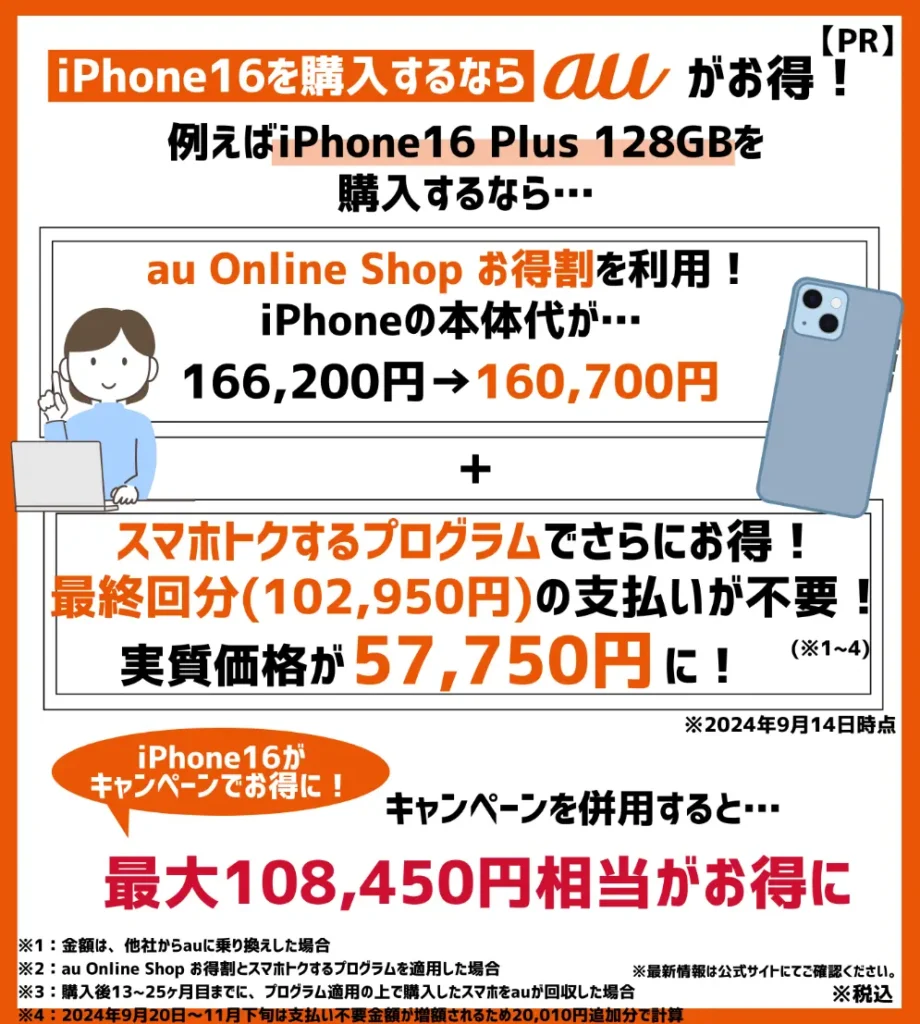 auの機種変更で一括0円のiPhoneはない？新規契約で実質0円のスマホがあるかも調査 | モバイルナレッジ