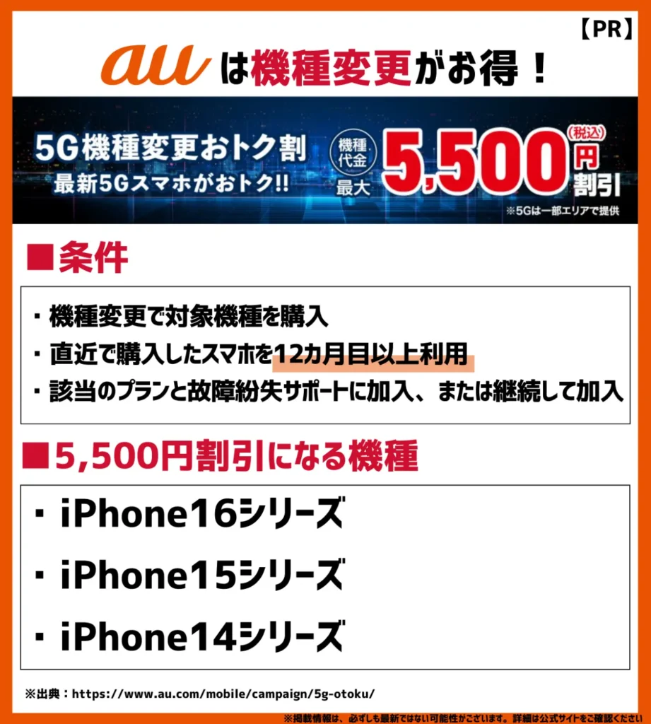 5G機種変更おトク割｜対象機種とプランへの変更で端末代金がお得