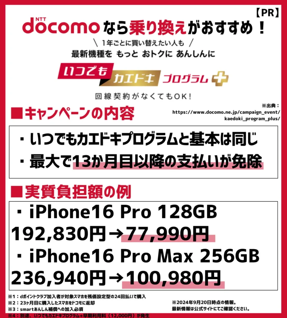 いつでもカエドキプログラム＋｜13か月目以降の支払いが不要になる