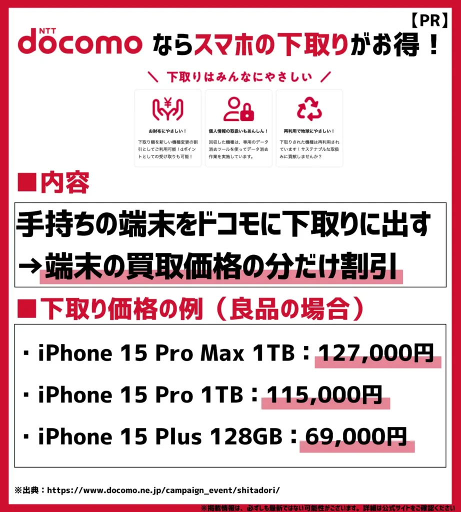 下取りプログラム｜手持ち端末を売ると、新しい機種が最大12,700円（税込）になる