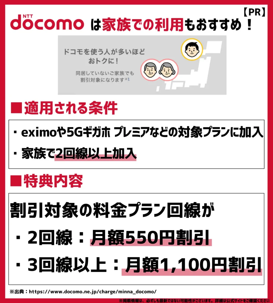 みんなドコモ割｜家族で3回線以上利用なら月額1,100円（税込）割引