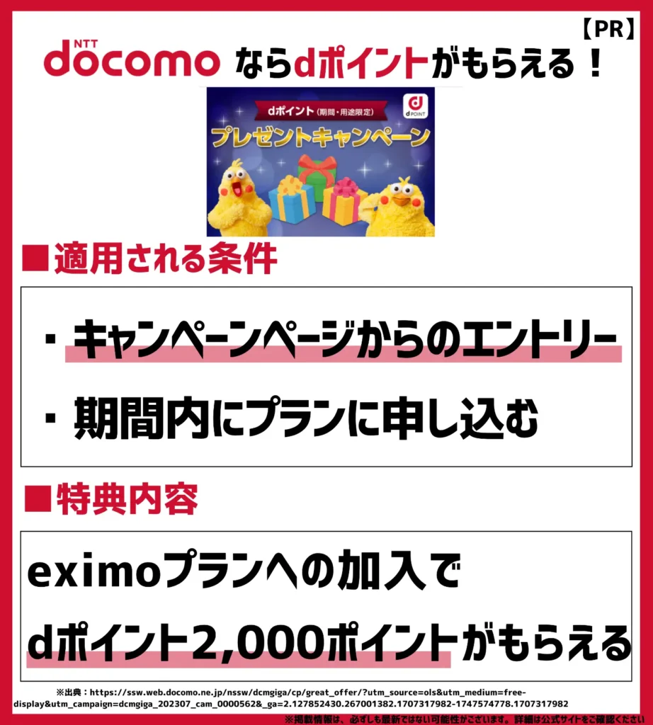 eximoお試しで2,000ポイントプレゼントキャンペーン｜プラン契約でドコモのptがもらえる