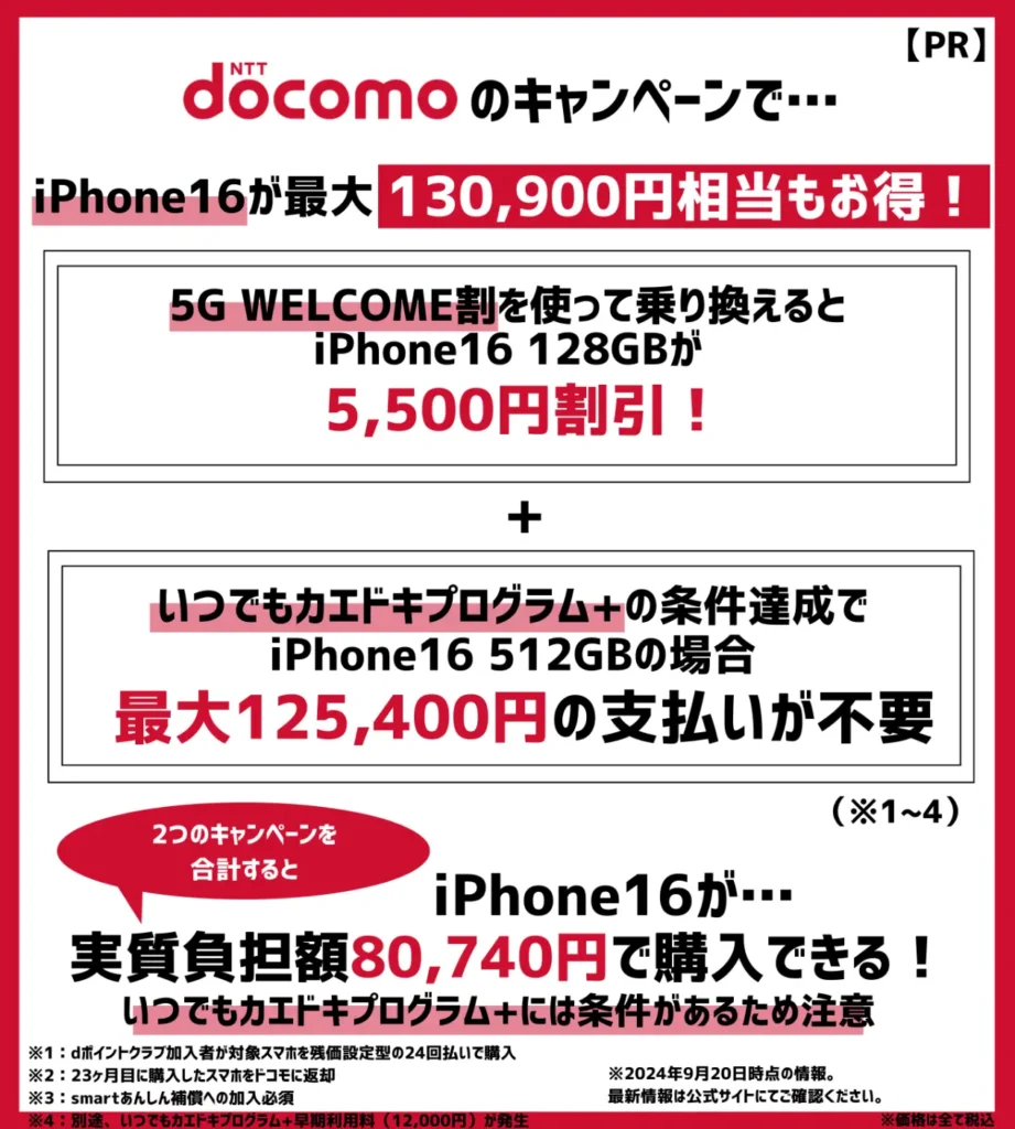 ドコモの乗り換え・新規契約キャンペーン16選【2024年10月最新】MNPでキャッシュバック・割引はある？ | モバイルナレッジ