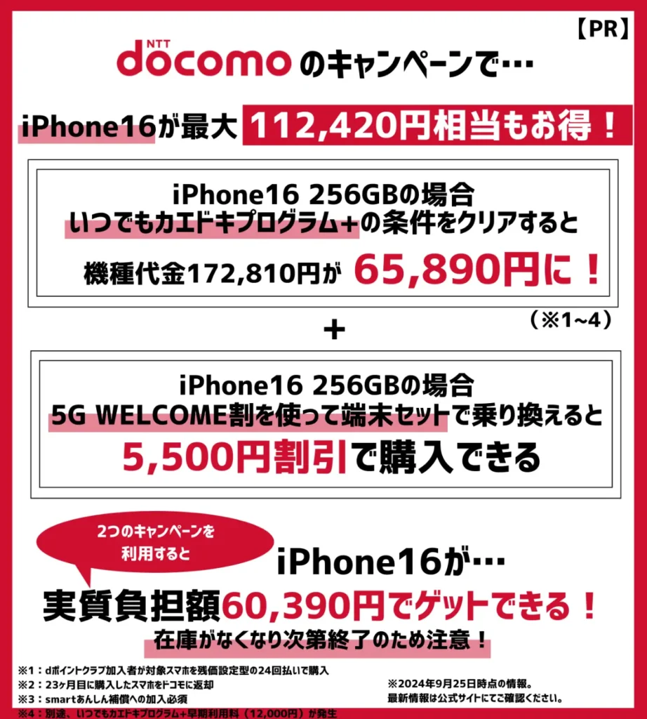 ドコモの機種変更・新規契約で一括0円はない？実質0円のiPhoneなどスマホがあるかも調査 | モバイルナレッジ