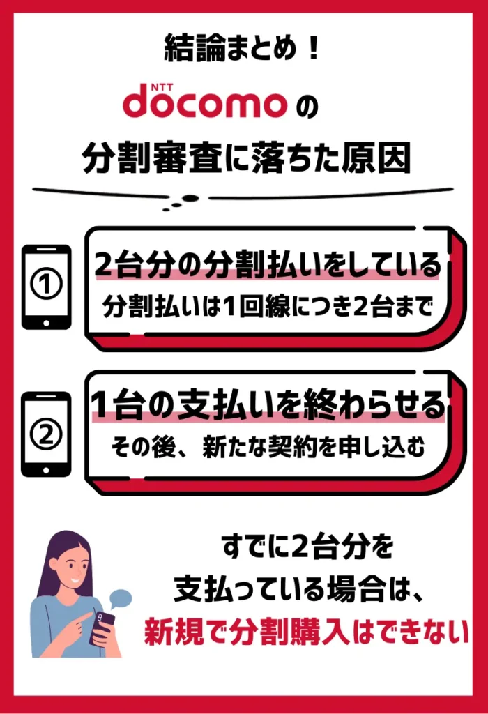 すでに2台分の分割払いをしている｜ドコモでは1回線に紐づけられる台数が決まっている