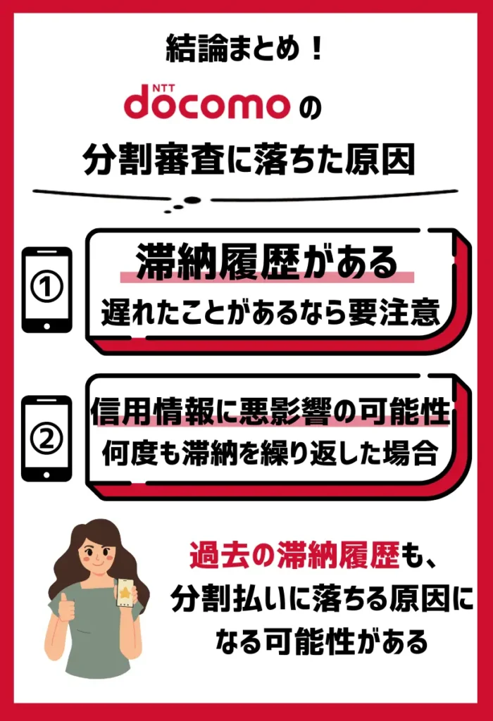 過去に料金の滞納履歴がある｜特に複数回支払いが遅れたことがあるなら要注意