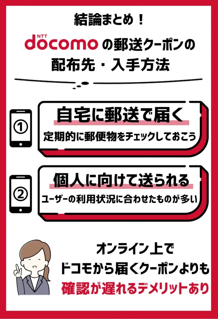 配布先・入手方法｜自宅に郵送で届くため定期的にチェックしておく