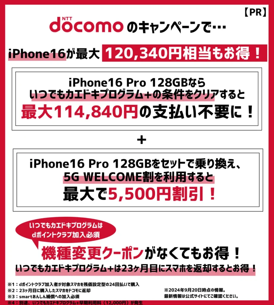 ドコモの機種変更クーポン6選【2024年10月】配布先と入手方法は？割引・限定を確認 | モバイルナレッジ