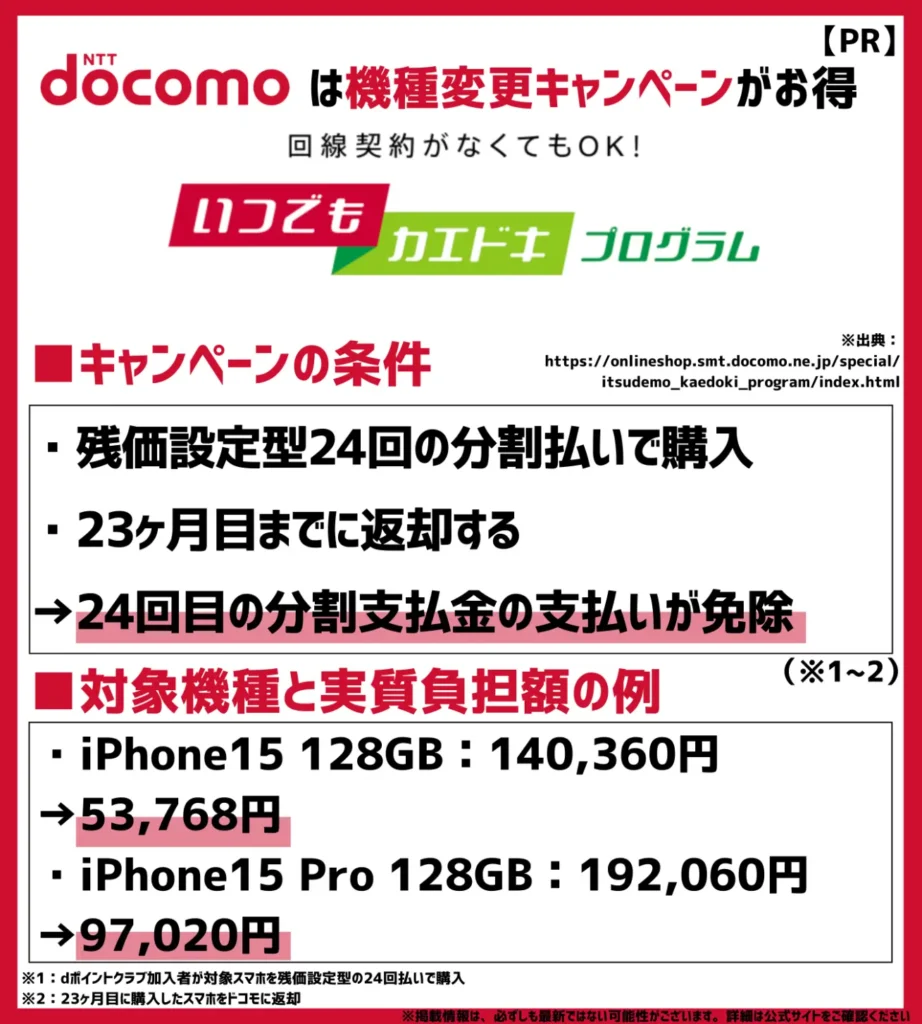 いつでもカエドキプログラム｜24回の分割払いで最大144,360円も割引