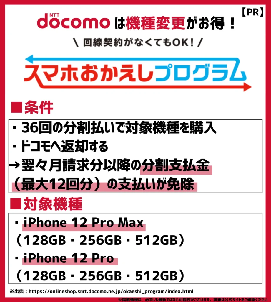 スマホおかえしプログラム｜36回分割払いで25ヶ月目に返却すると、最大12回分が不要になる