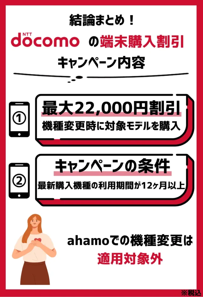 ドコモの機種変更キャンペーン16選【2024年10月最新】iPhoneが最大10万円以上も割引でお得！ | モバイルナレッジ