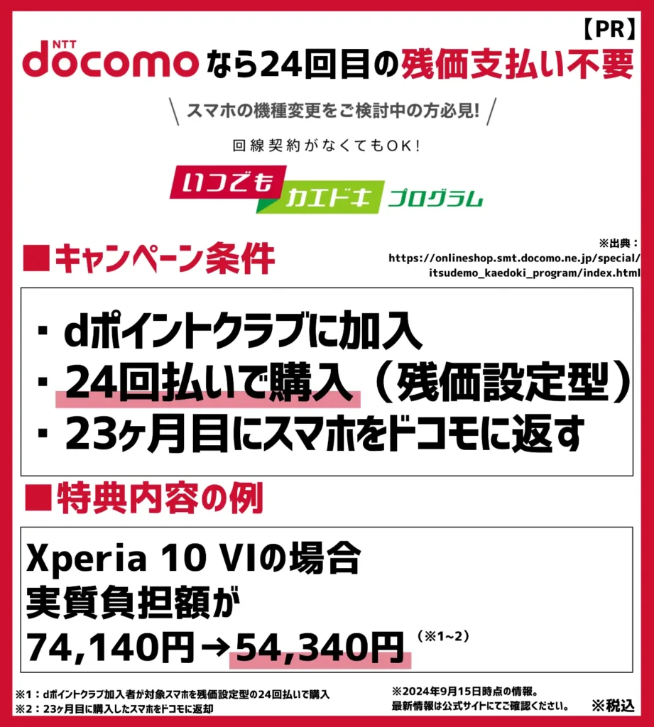 ドコモの機種変更キャンペーンを利用すると、Androidスマホが最大で10万円以上も割引