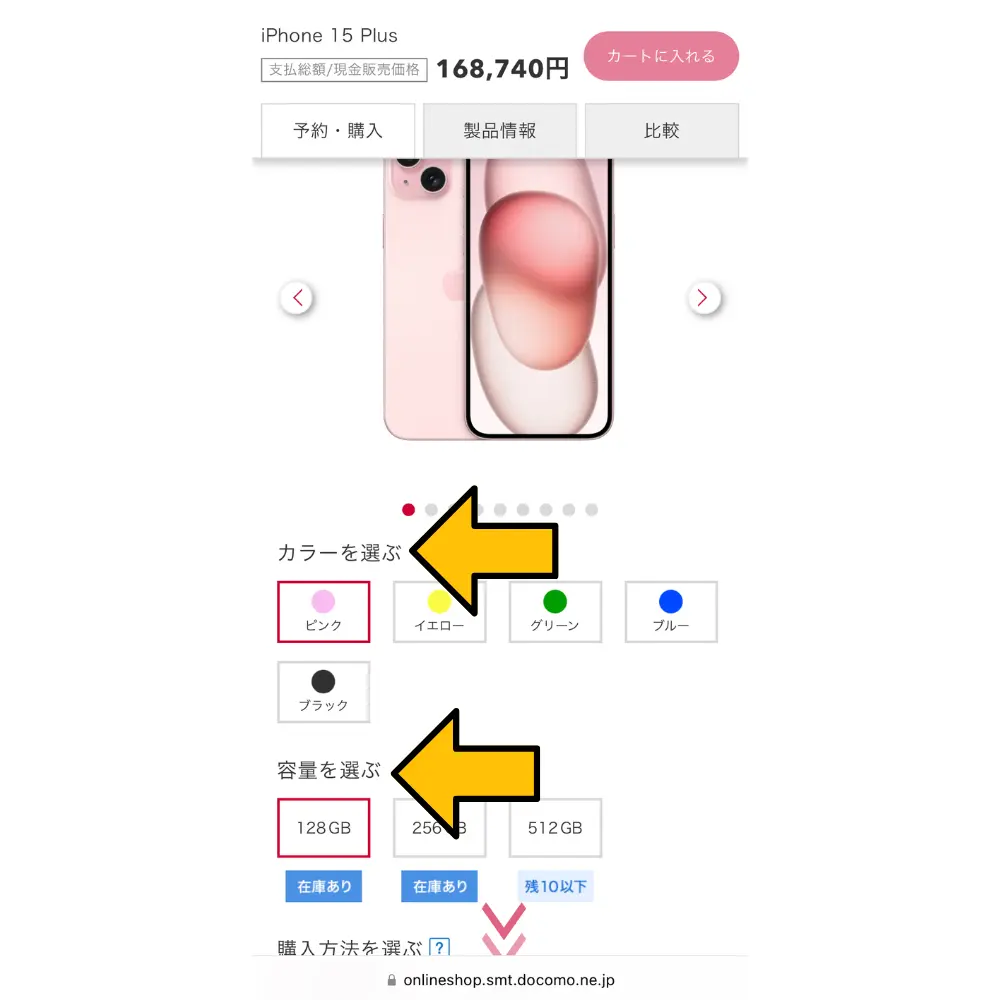 希望の機種、カラー、容量を選ぶ