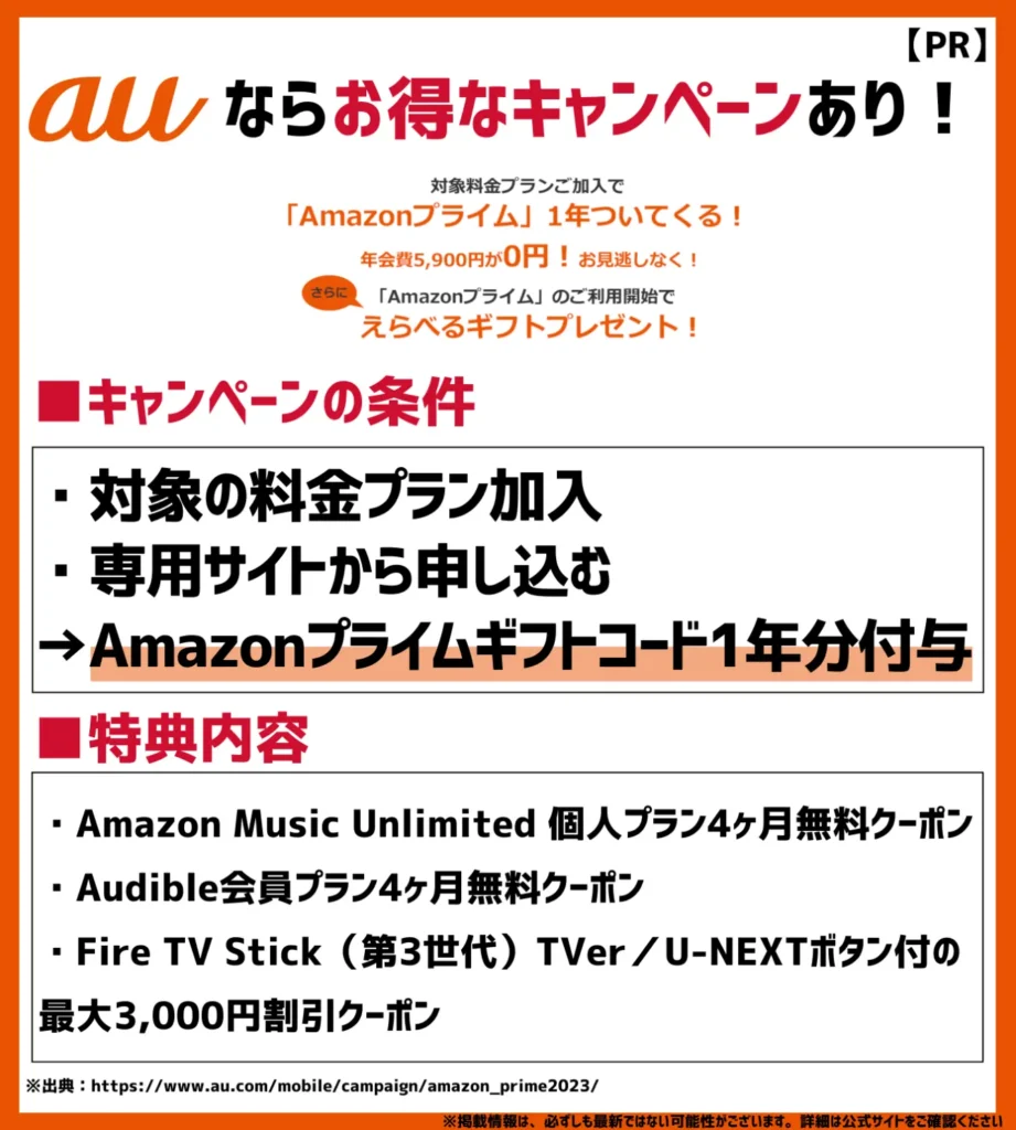 5Gプランもっと×2 ワクワクキャンペーン｜対象プラン契約でAmazonプライムが1年間無料で利用できる