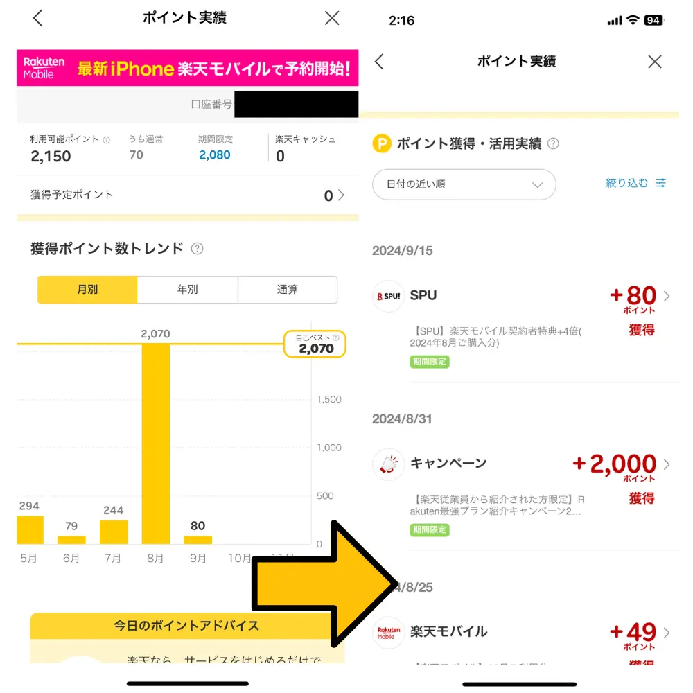 ポイント獲得履歴が出るので確認する