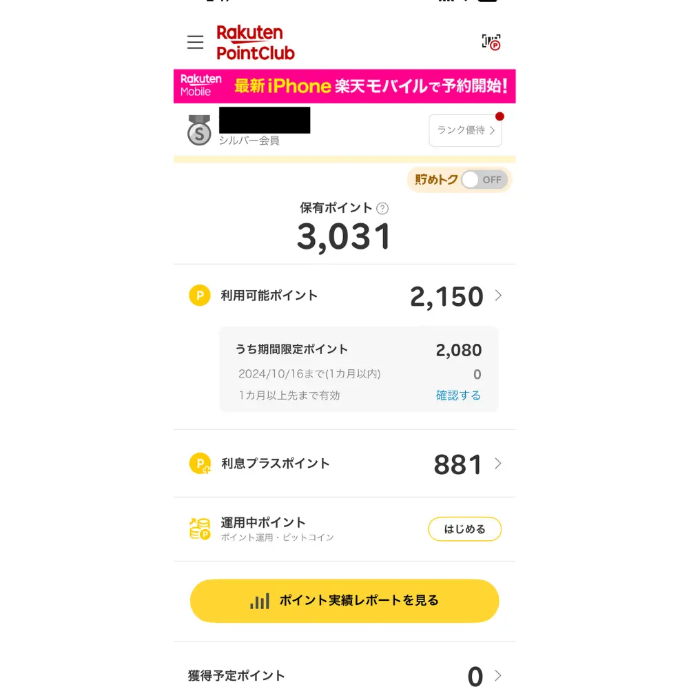 楽天PointClubのアプリを立ち上げる