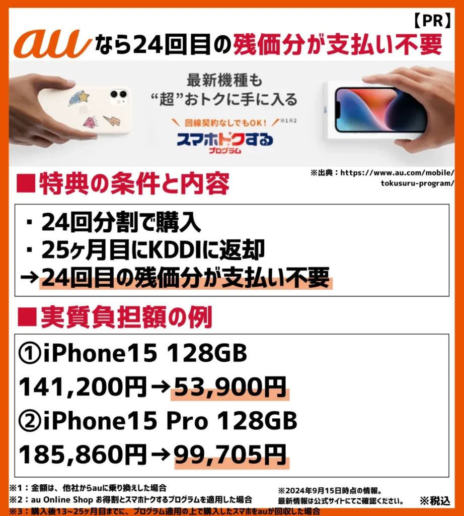 iPhone15（Pro/Max/Plus）を安く買う方法まとめ【2024年10月最新】どこで買うのがお得で安い？ | モバイルナレッジ