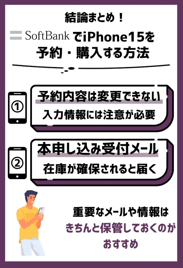 【ソフトバンク】iPhone15の予約と購入方法