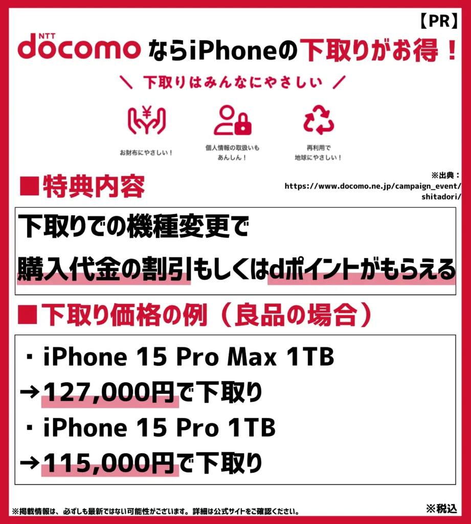 下取りプログラム｜手持ちの機種を下取りに出すと購入代金から最大127,000円割引