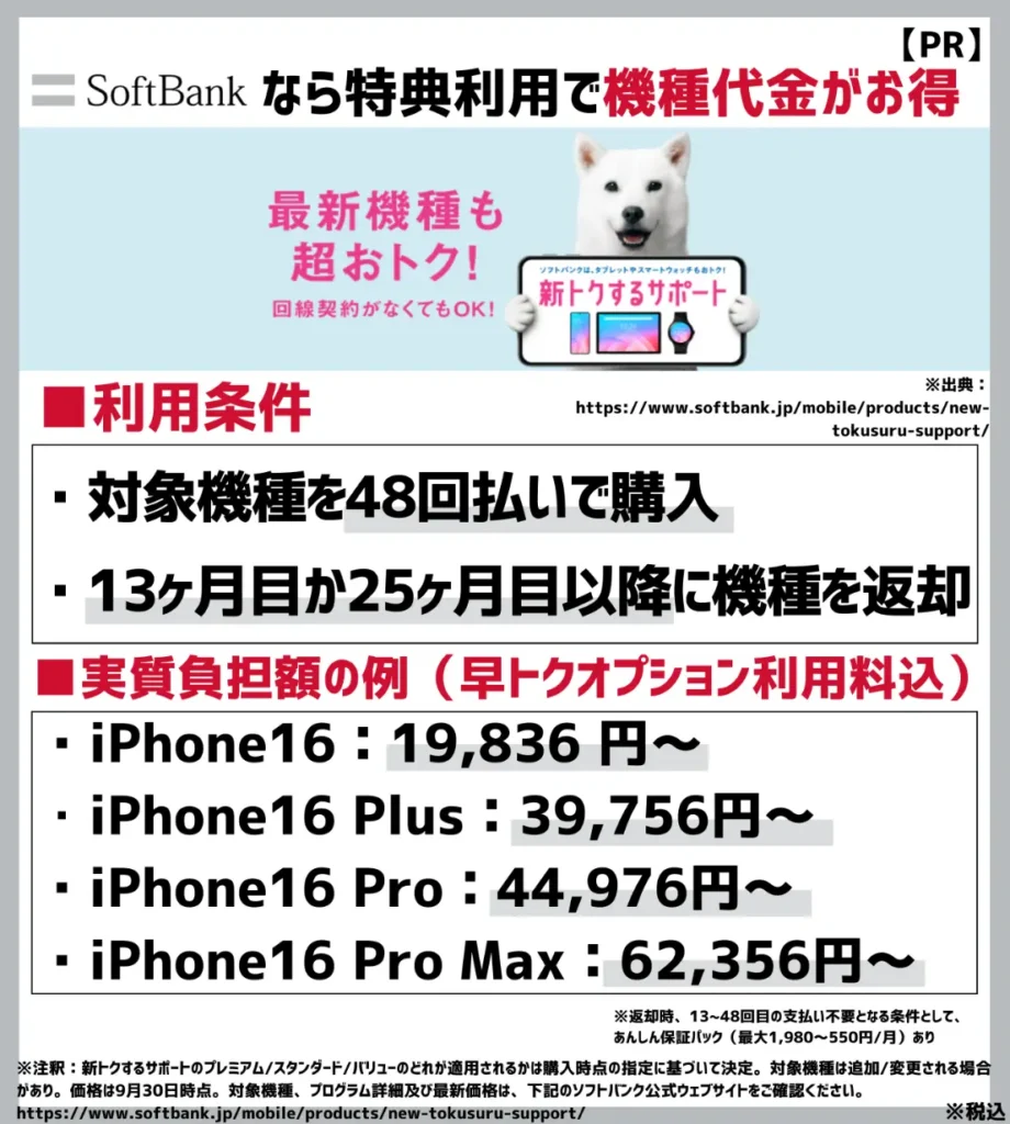 新トクするサポート｜13ヶ月目か25ヶ月目以降の特典利用で機種代金がお得になる