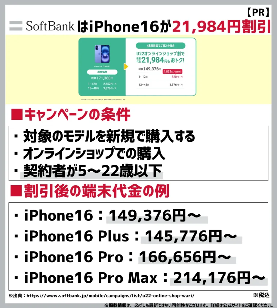 U22 オンラインショップ割｜iPhone16シリーズもすべて21,984円割引になる