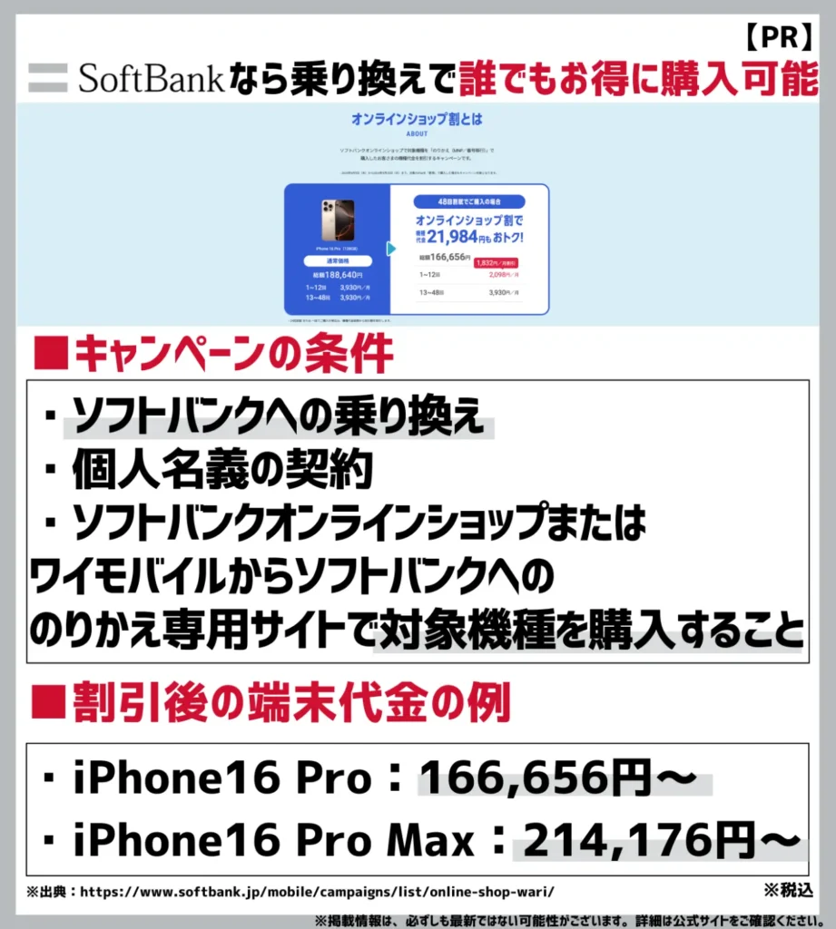 オンラインショップ割｜乗り換えで誰でも端末料金を安く抑えられる